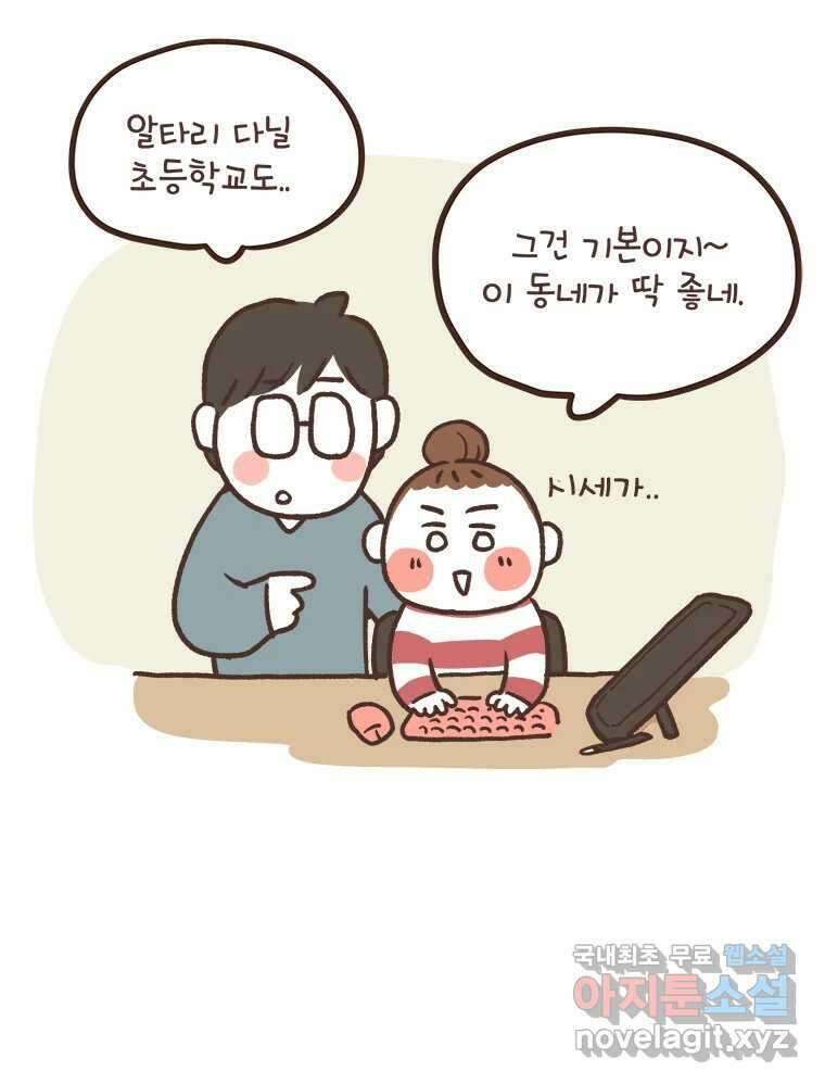 열무와 알타리 196화 우리 학교가자! (04) 3
