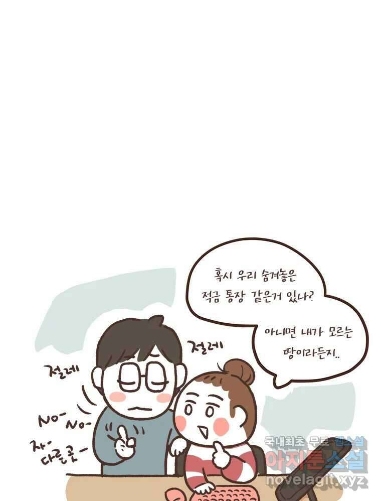 열무와 알타리 196화 우리 학교가자! (04) 6
