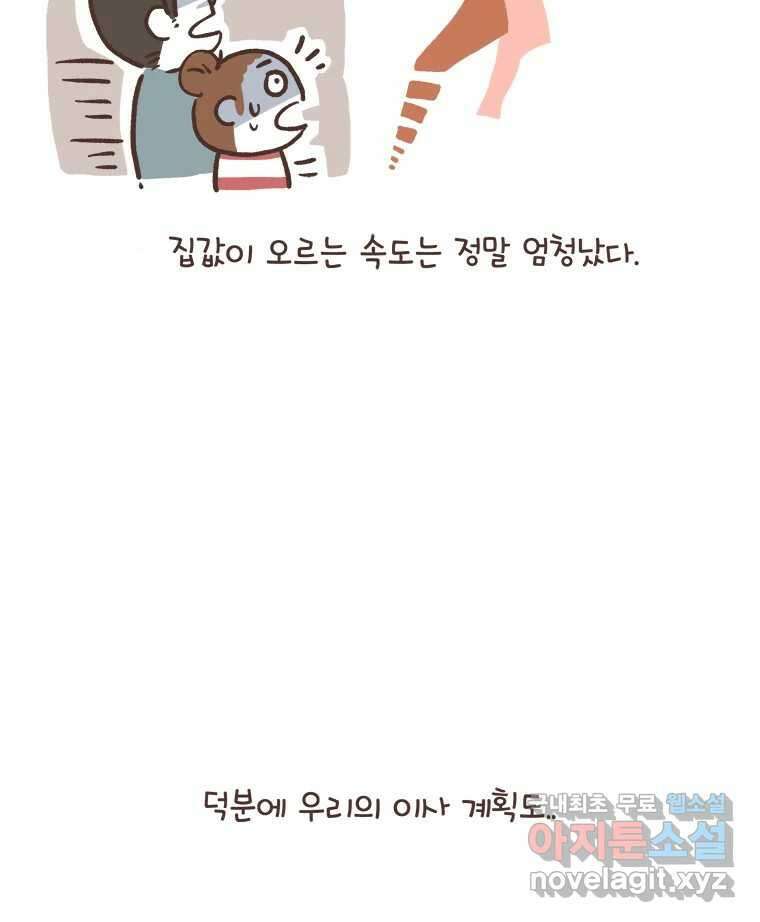 열무와 알타리 196화 우리 학교가자! (04) 10