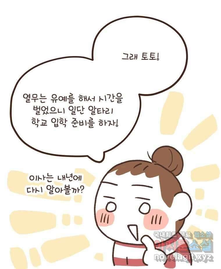 열무와 알타리 196화 우리 학교가자! (04) 12