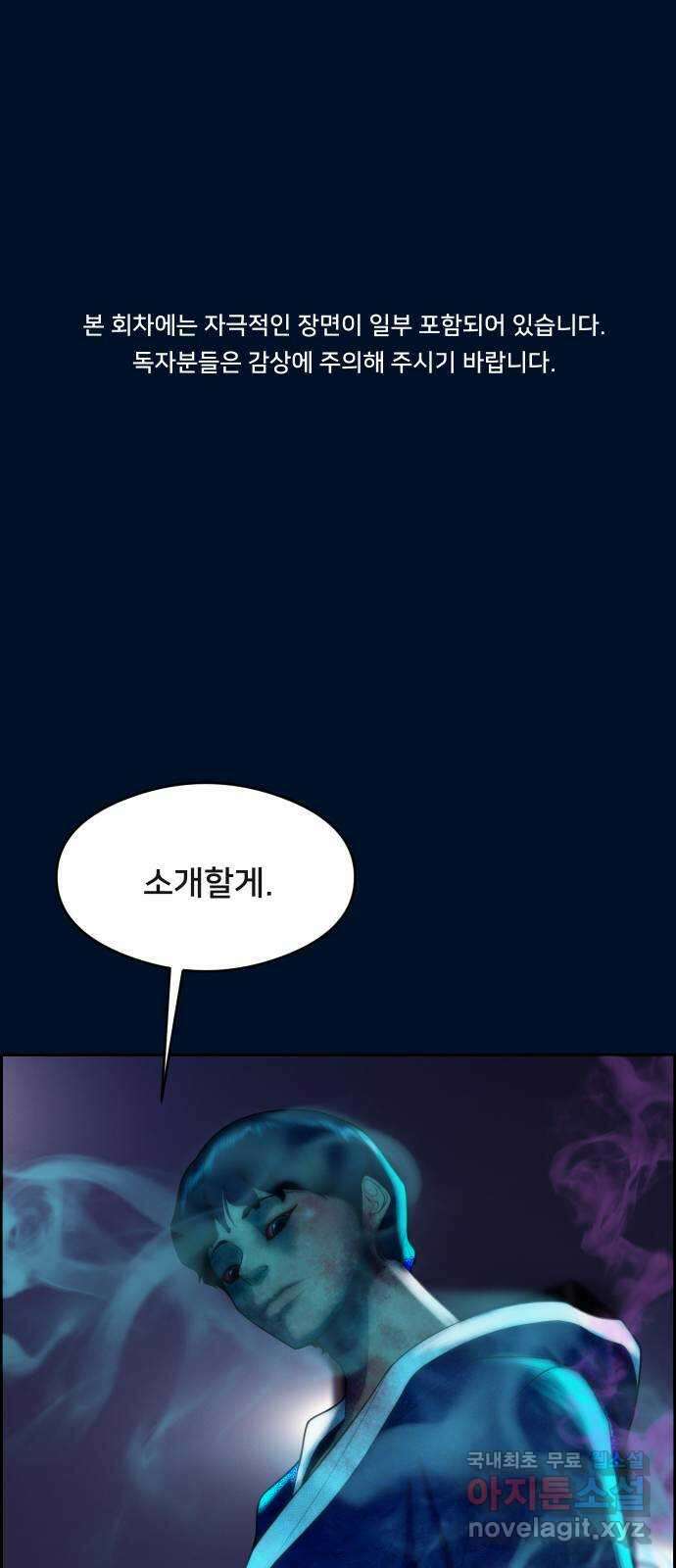 메소드 연기법 63화 1
