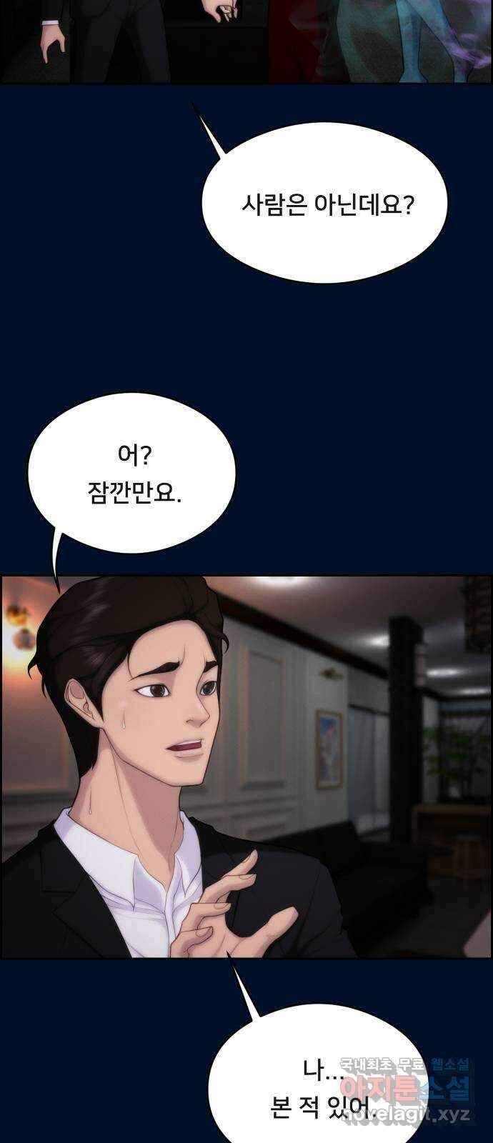 메소드 연기법 63화 4