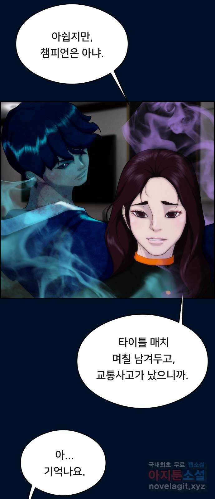 메소드 연기법 63화 6