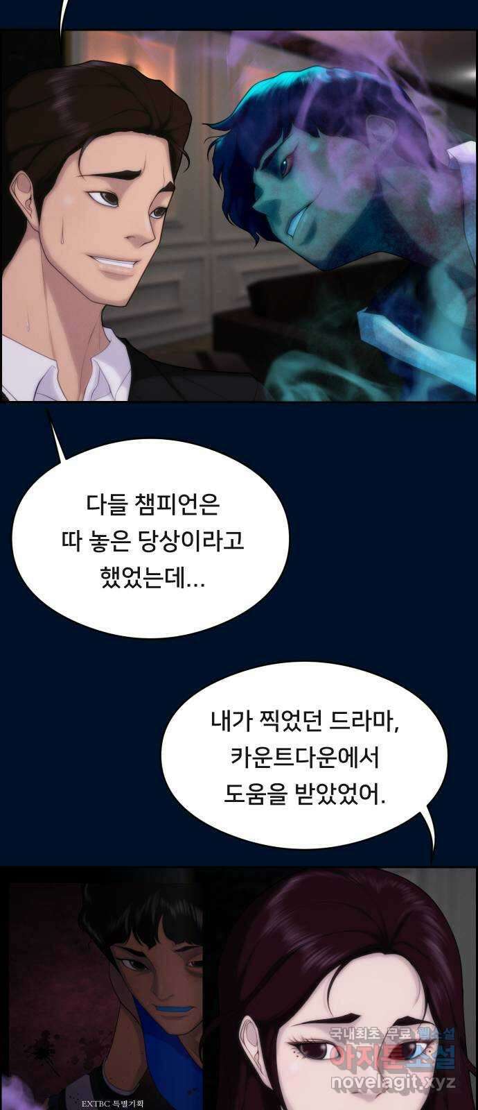 메소드 연기법 63화 7