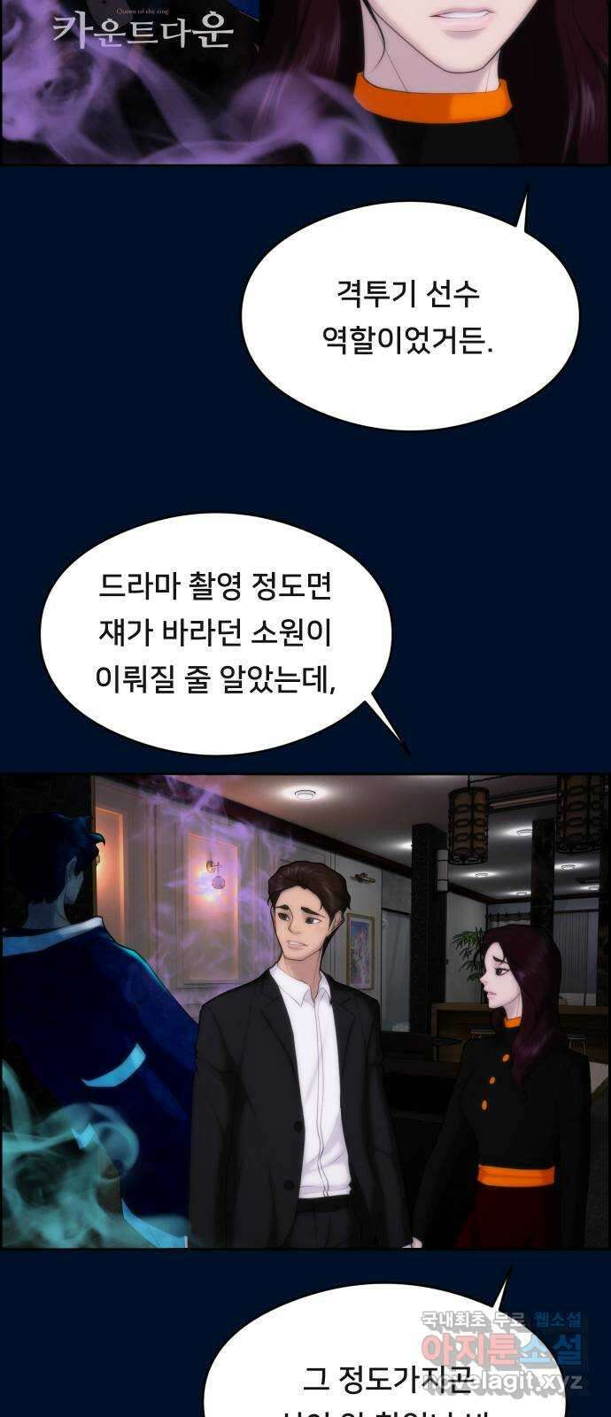 메소드 연기법 63화 8
