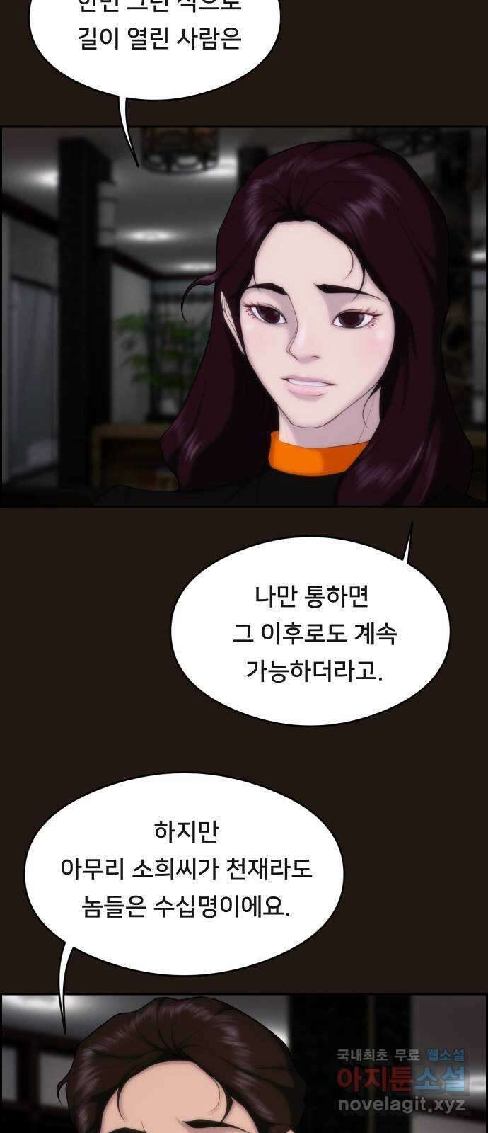 메소드 연기법 63화 12