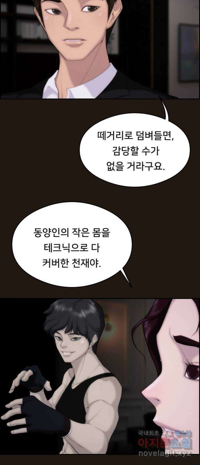 메소드 연기법 63화 13