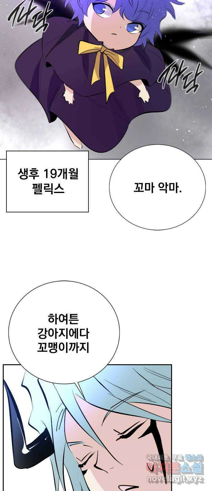 백년게임 2부 - 백년대전 98화 6