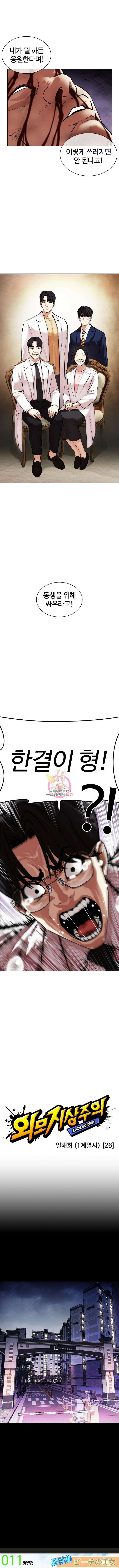 외모지상주의 474화 1