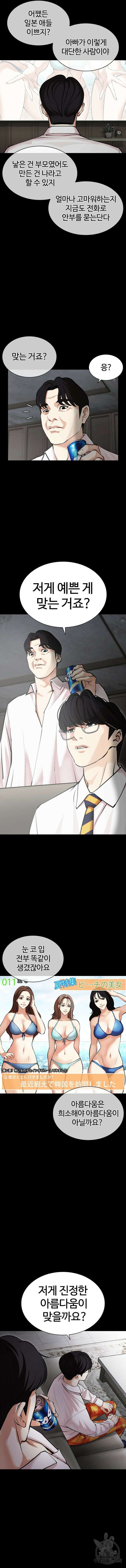 외모지상주의 474화 3