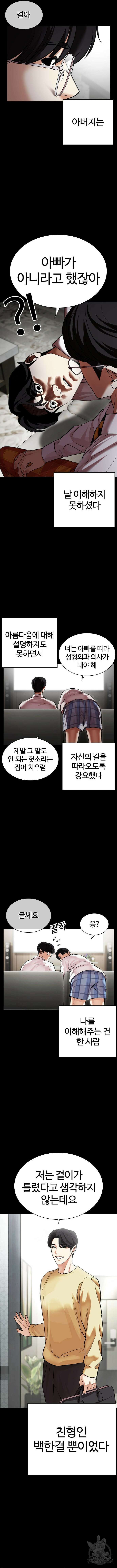 외모지상주의 474화 4