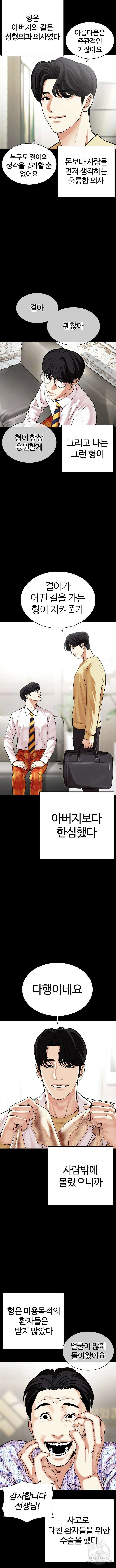 외모지상주의 474화 5