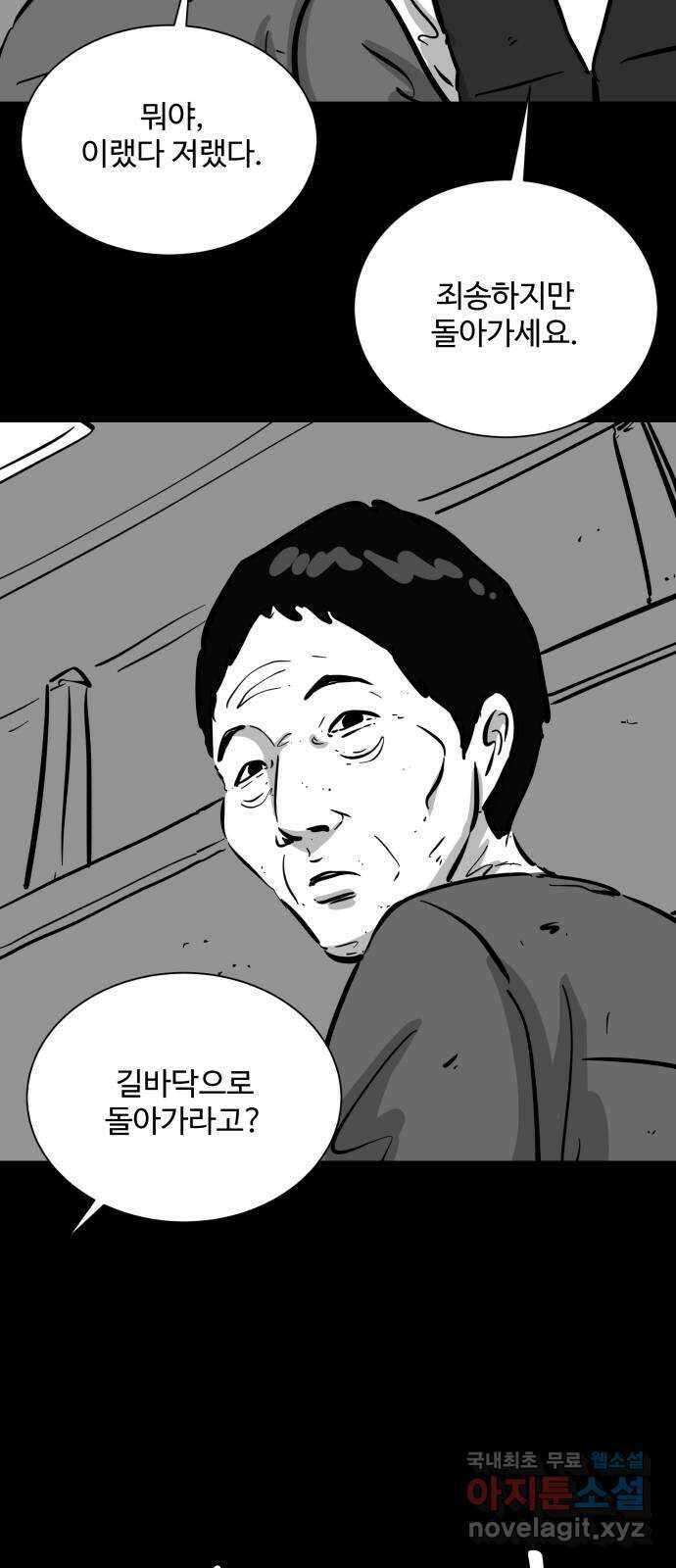 언다잉 56화 용철 (2) 2