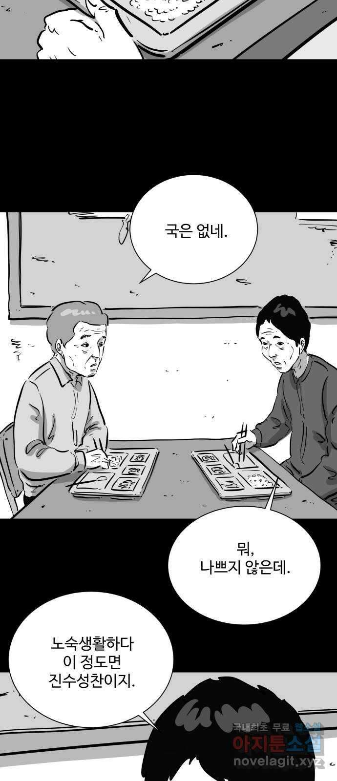 언다잉 56화 용철 (2) 18