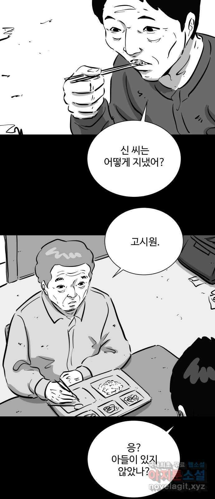 언다잉 56화 용철 (2) 19