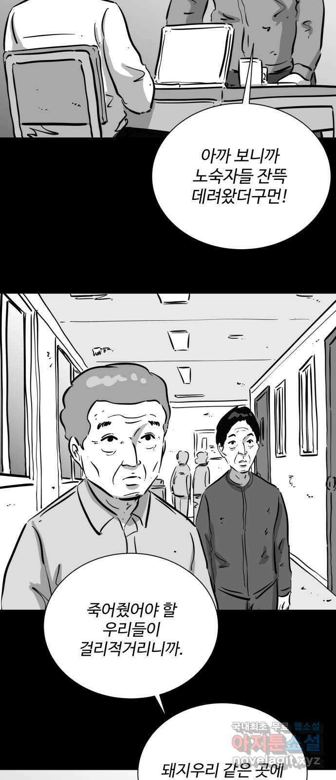 언다잉 56화 용철 (2) 29