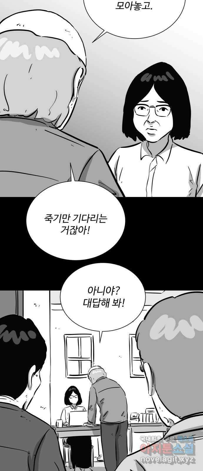 언다잉 56화 용철 (2) 30
