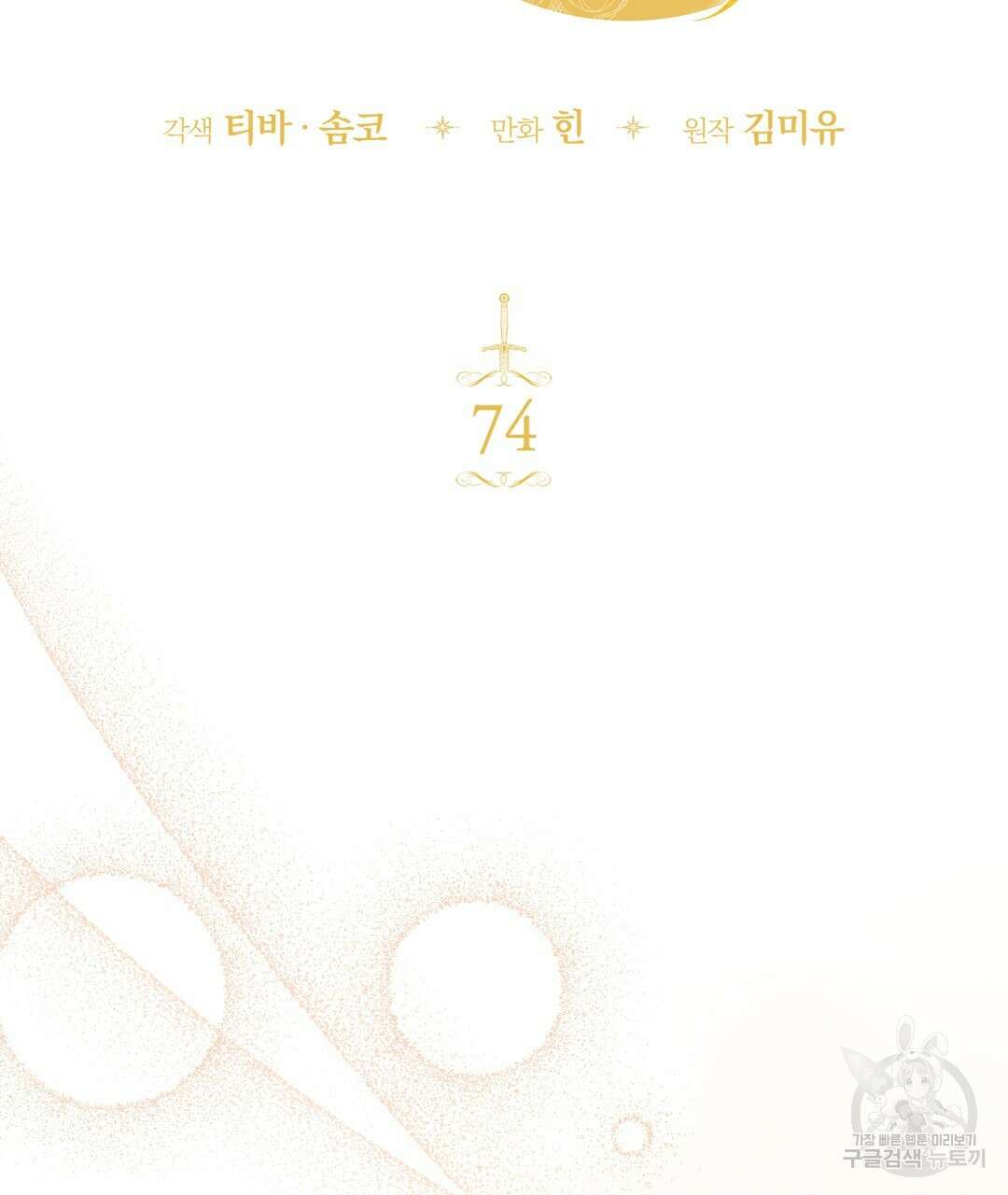 그림자 없는 밤 74화 2