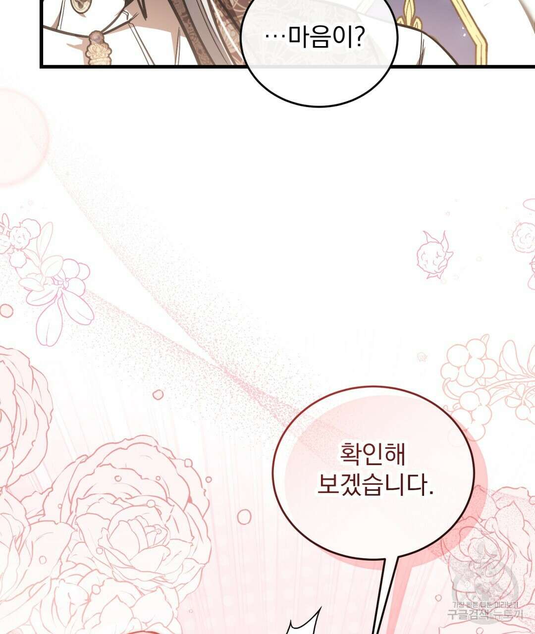 그림자 없는 밤 74화 10