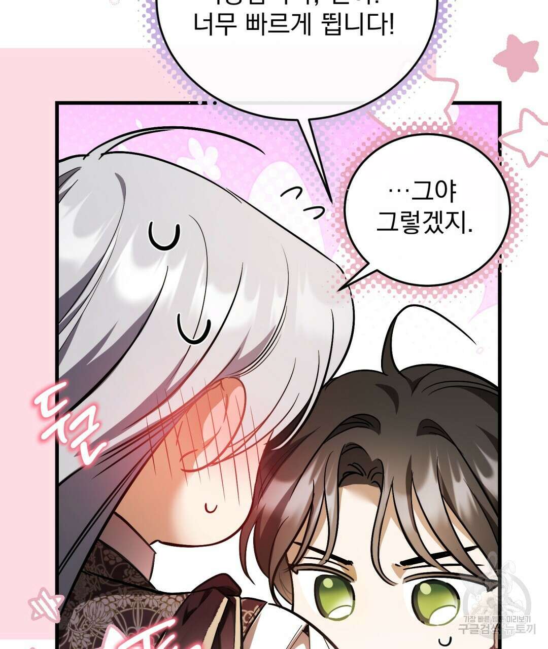 그림자 없는 밤 74화 13