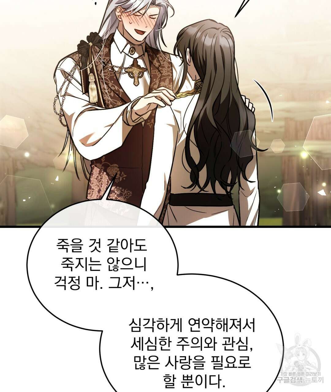 그림자 없는 밤 74화 15