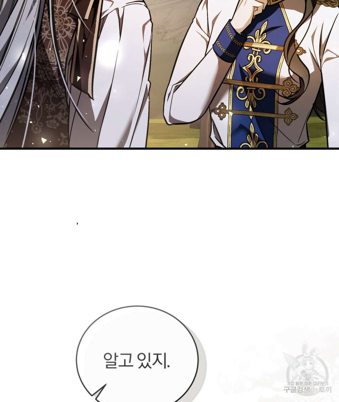 그림자 없는 밤 74화 21