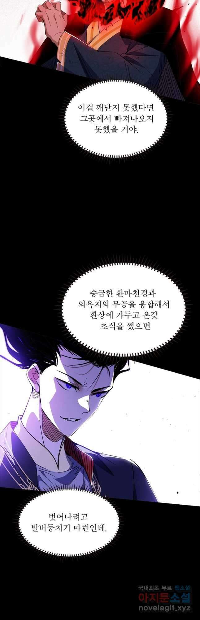 차원이동 레벨업 323화 4