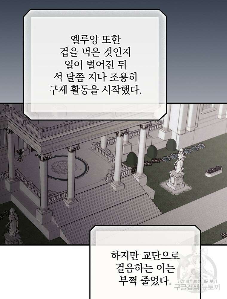 너의 죽음이 보여 66화 8