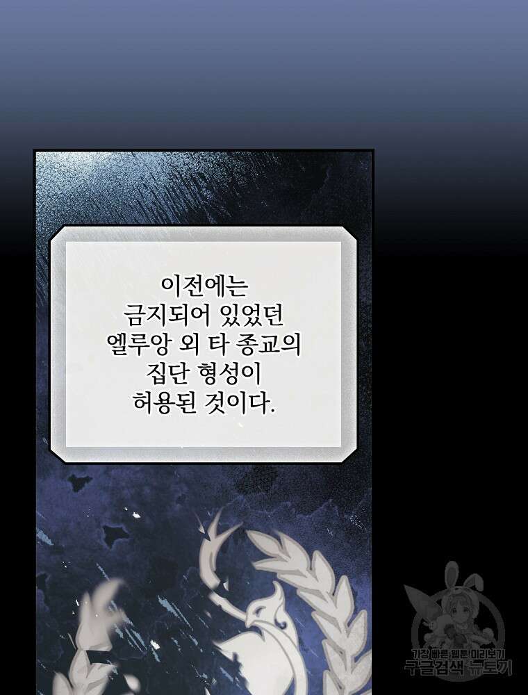 너의 죽음이 보여 66화 10