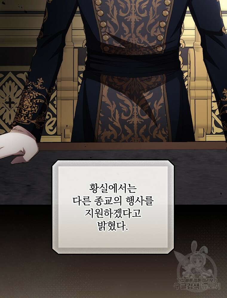너의 죽음이 보여 66화 16