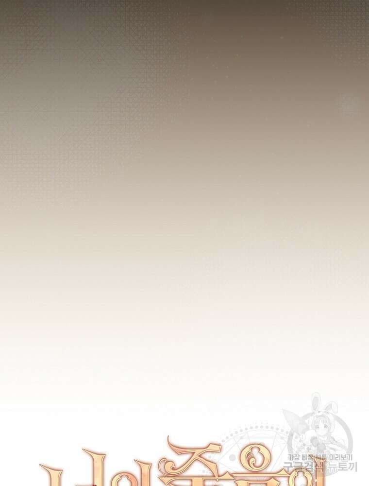 너의 죽음이 보여 66화 17
