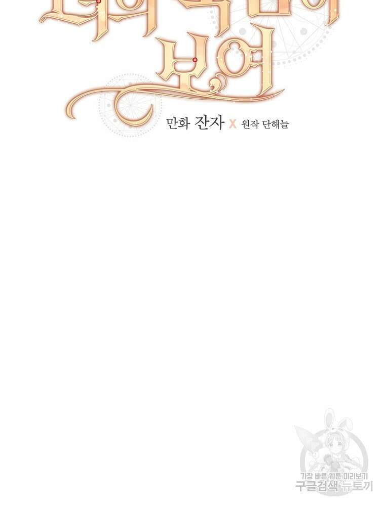 너의 죽음이 보여 66화 18