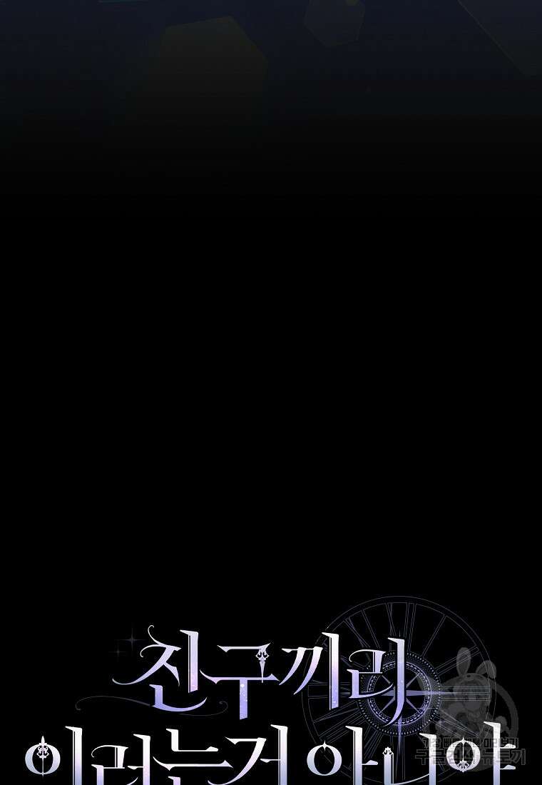 친구끼리 이러는 거 아니야 6화 7