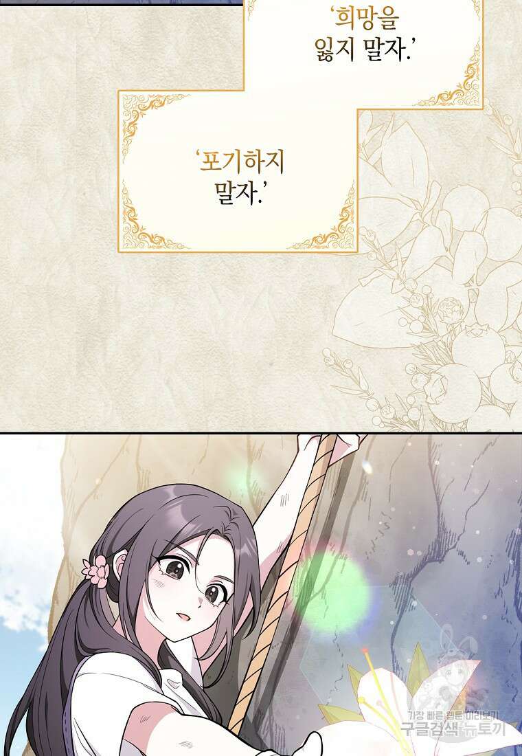 친구끼리 이러는 거 아니야 6화 14