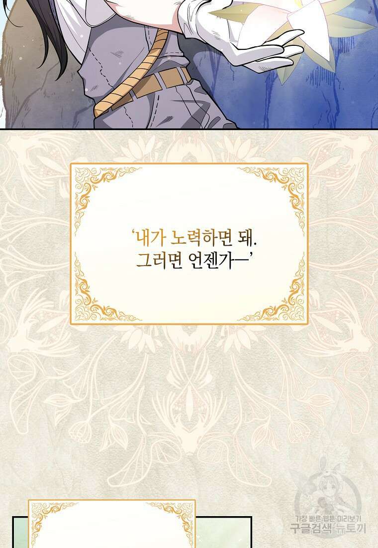 친구끼리 이러는 거 아니야 6화 15