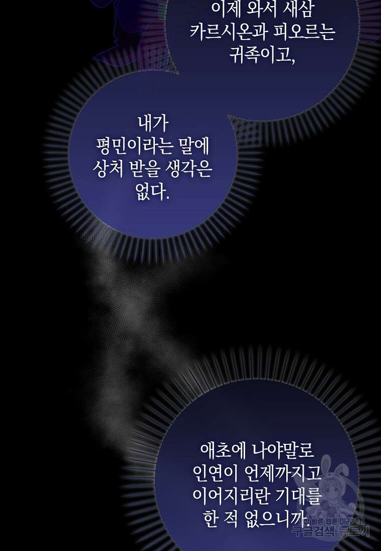 친구끼리 이러는 거 아니야 6화 32