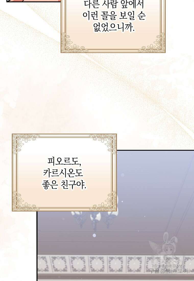 친구끼리 이러는 거 아니야 6화 36