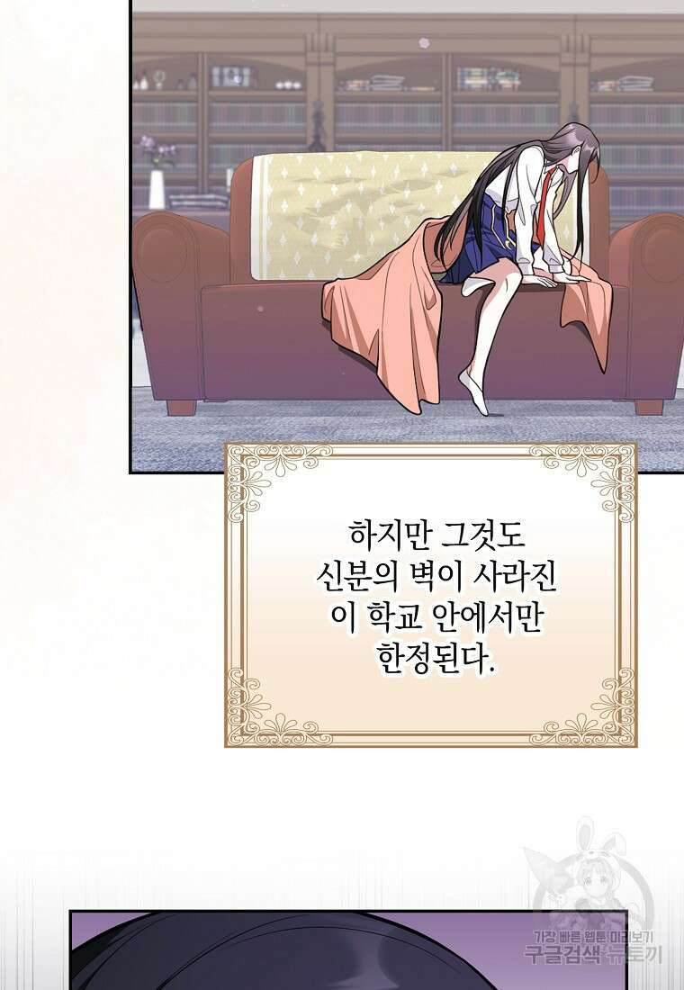 친구끼리 이러는 거 아니야 6화 37