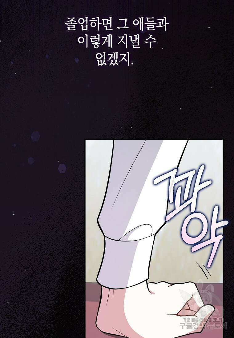 친구끼리 이러는 거 아니야 6화 39