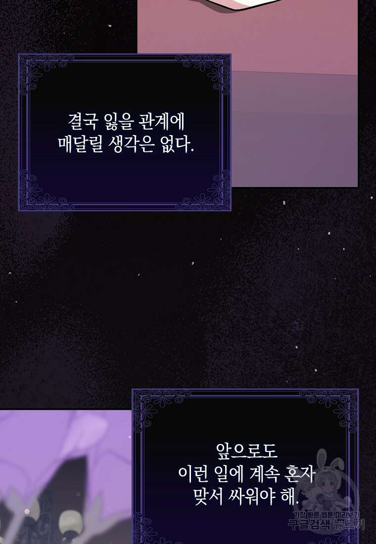 친구끼리 이러는 거 아니야 6화 40