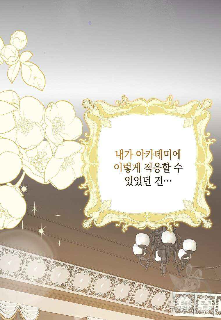 친구끼리 이러는 거 아니야 6화 43