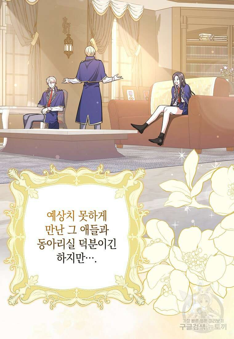 친구끼리 이러는 거 아니야 6화 44