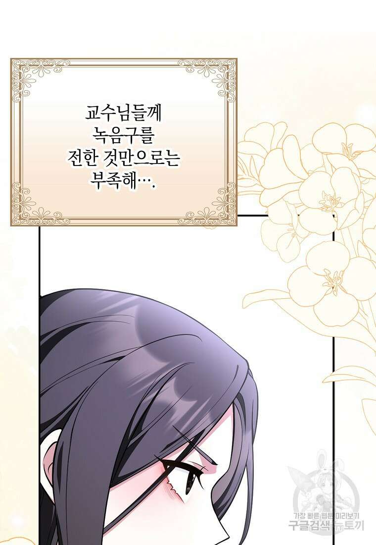 친구끼리 이러는 거 아니야 6화 46