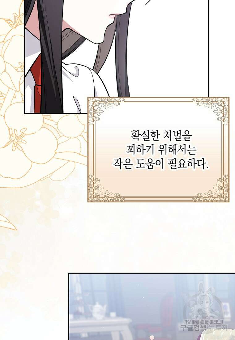 친구끼리 이러는 거 아니야 6화 47