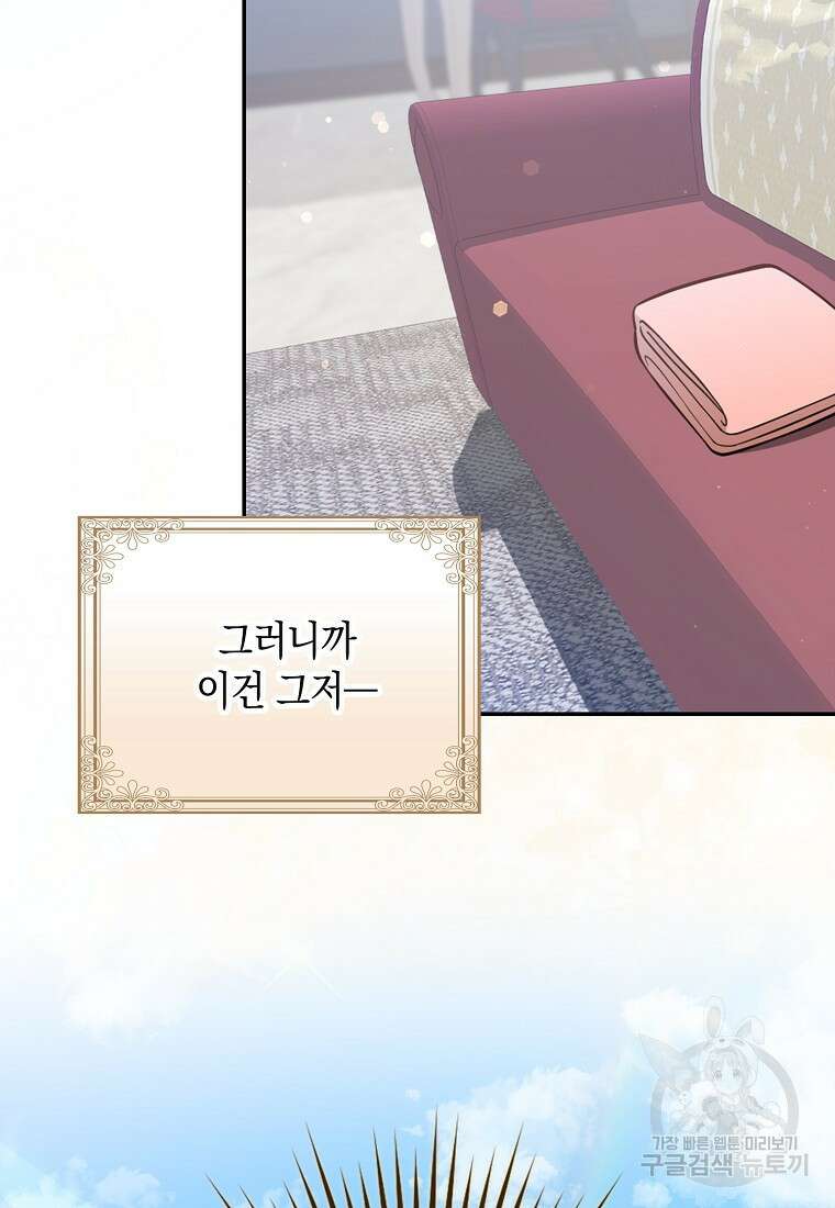 친구끼리 이러는 거 아니야 6화 48
