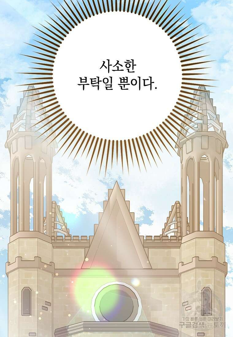 친구끼리 이러는 거 아니야 6화 49