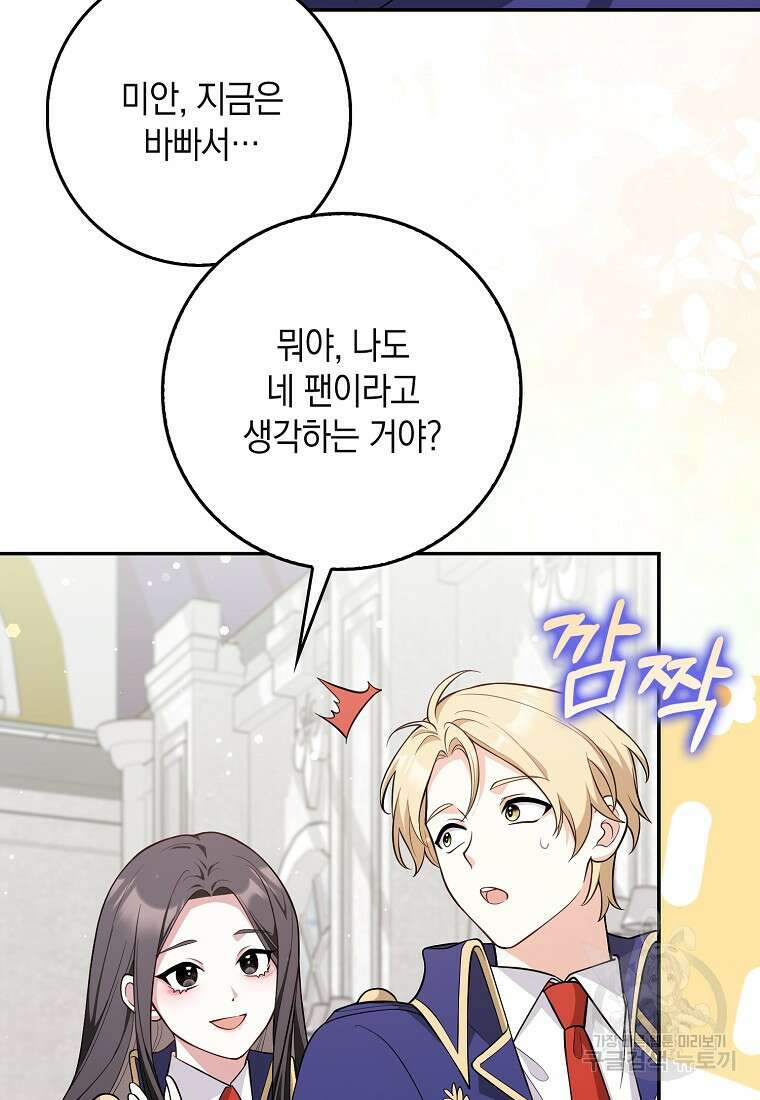 친구끼리 이러는 거 아니야 6화 55