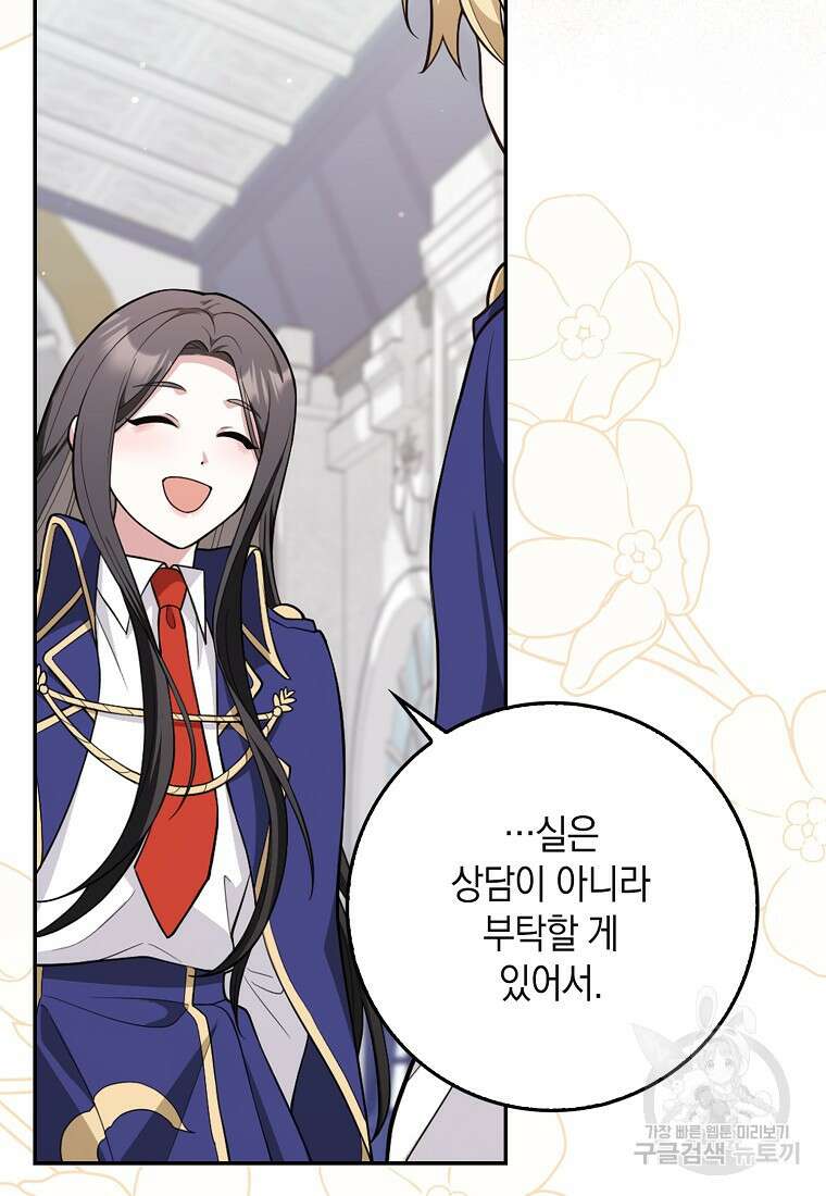 친구끼리 이러는 거 아니야 6화 58