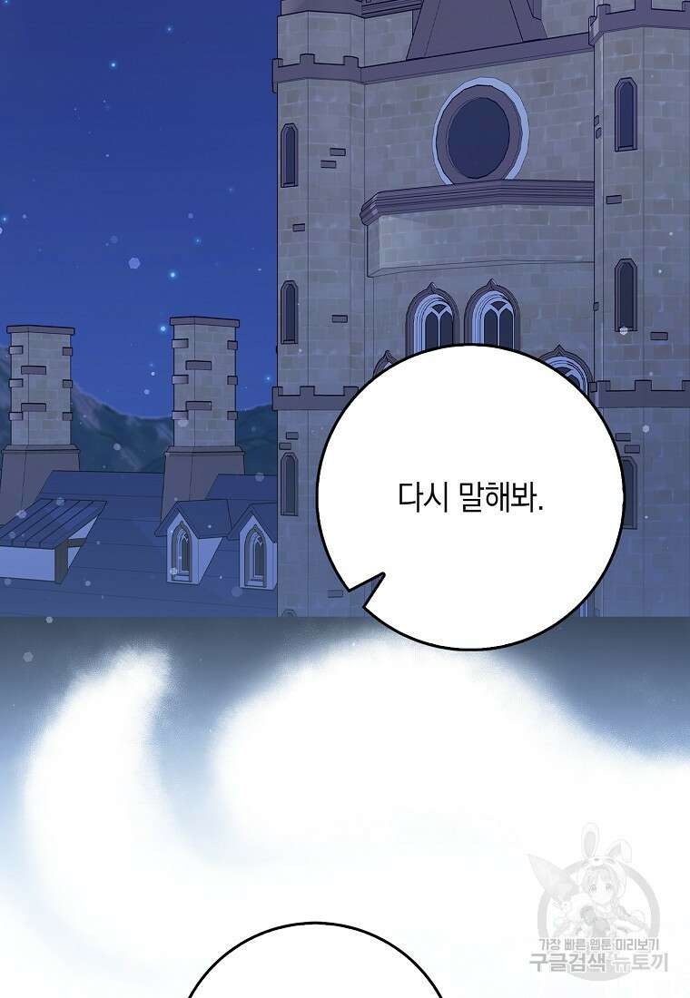 친구끼리 이러는 거 아니야 6화 62