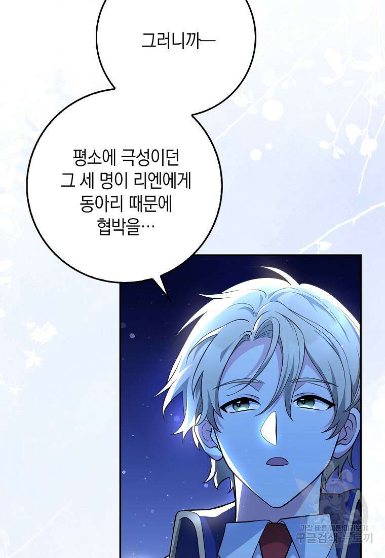 친구끼리 이러는 거 아니야 6화 63